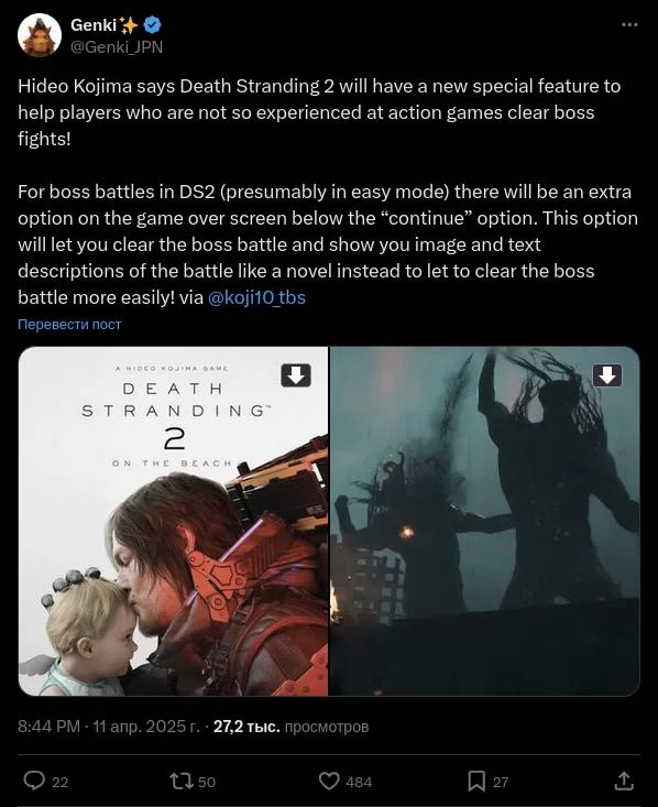 Death stranding 2 позволит пропускать битвы с боссами — по слухам, это функция для любителей сюжета