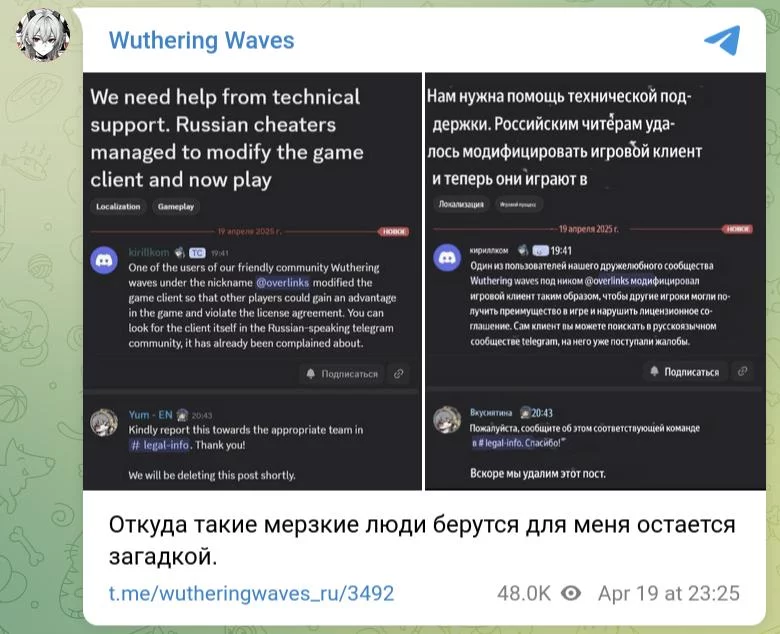Фанатский русификатор wuthering waves под ударом: донос, обвинения и опасения банов 1