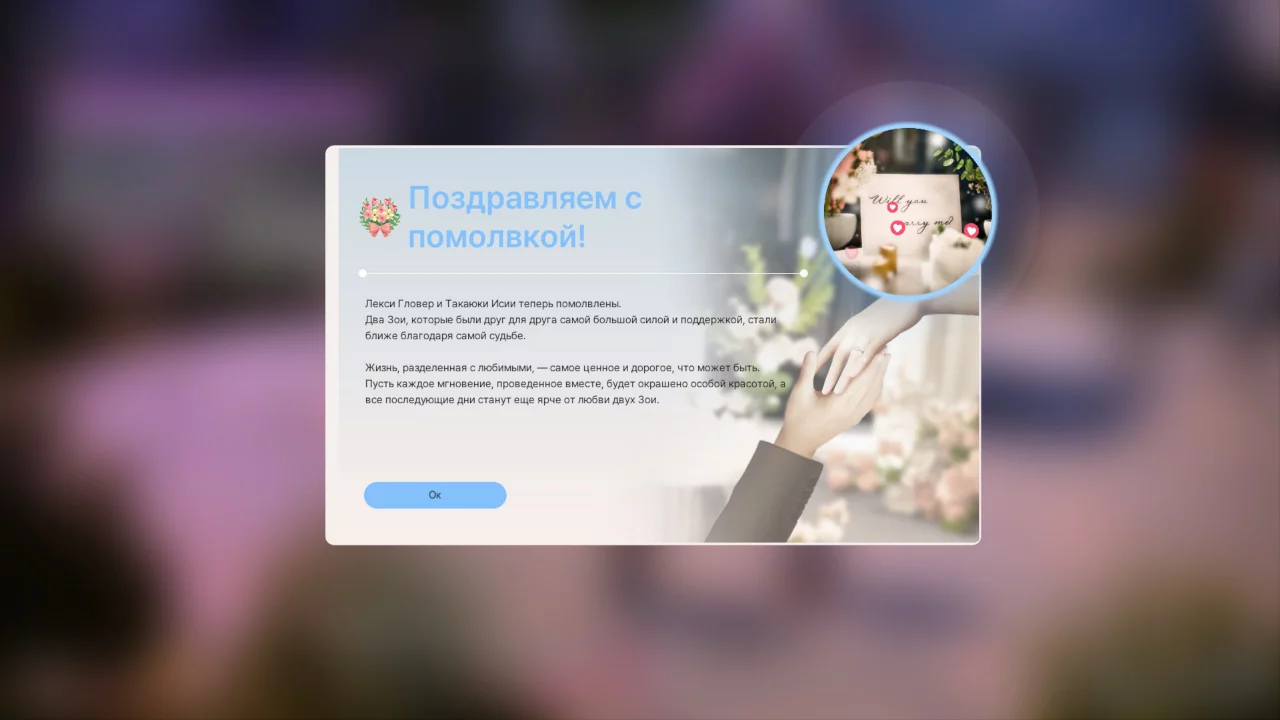 Как пожениться в inzoi: полное руководство 10