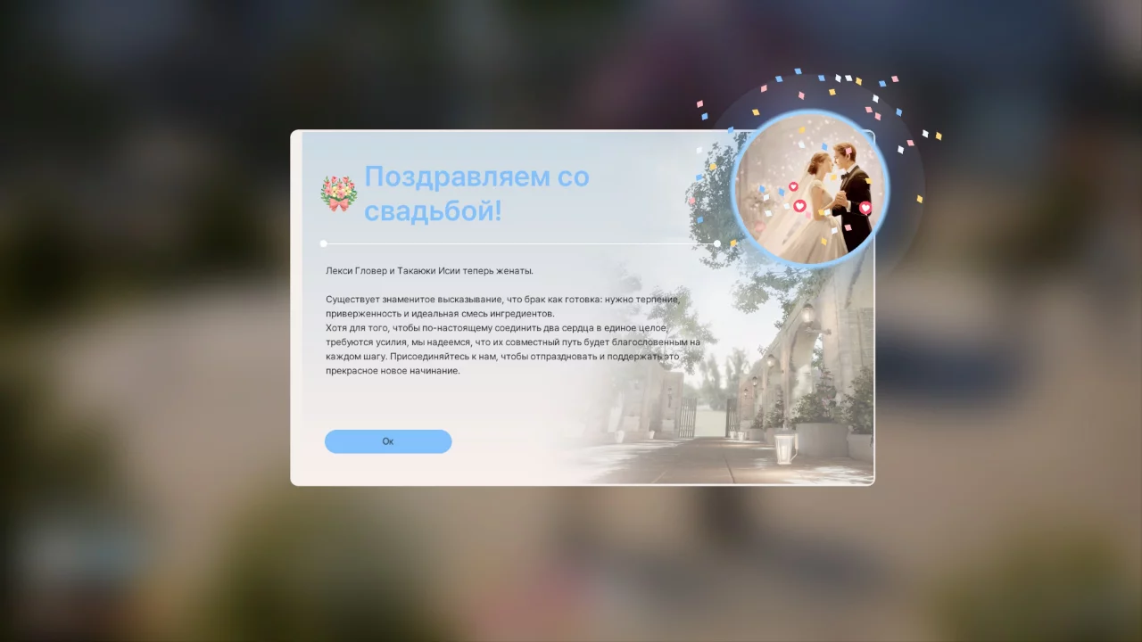 Как пожениться в inzoi: полное руководство 21