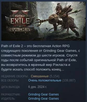 Steam игроки разгневаны патчем для path of exile 2 — лаги, краши, вылеты 1