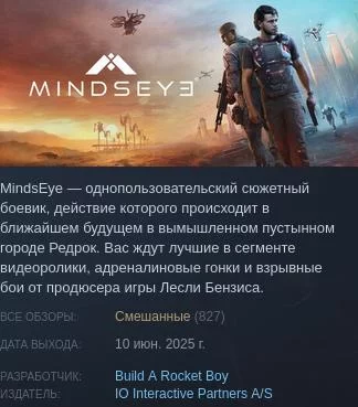 Создатели mindseye тушат пожар: игра от продюсера gta провалилась на старте и тонет в багах