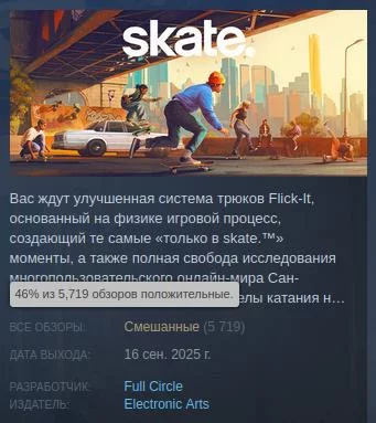 Skate. вышла в ранний доступ — фанаты спорят, получилась ли настоящая skate