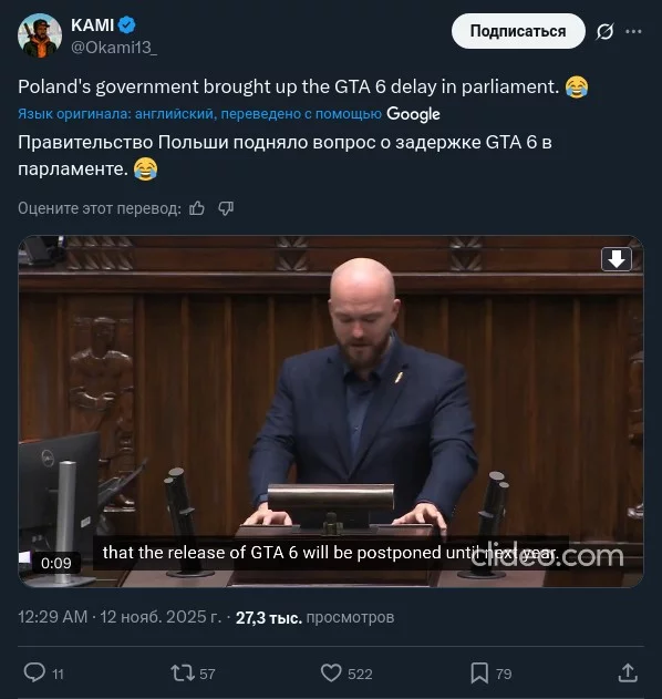 Польские политики отреагировали на перенос Grand Theft Auto