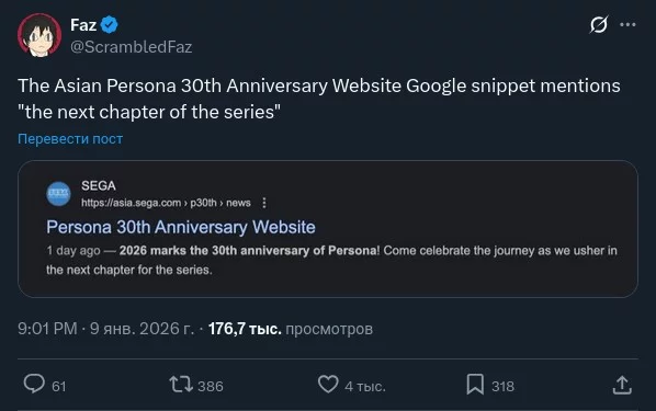 На сайте 30 летия Persona нашли упоминание о «следующей главе серии»