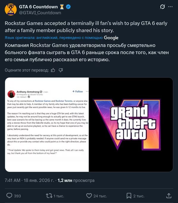 Rockstar разрешит смертельно больному фанату сыграть в GTA 6 до релиза