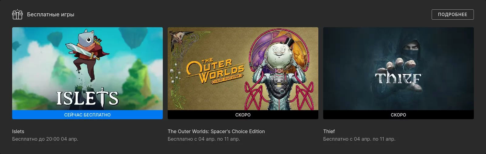 На следующей неделе бесплатно раздадут The Outer Worlds и последний Thief