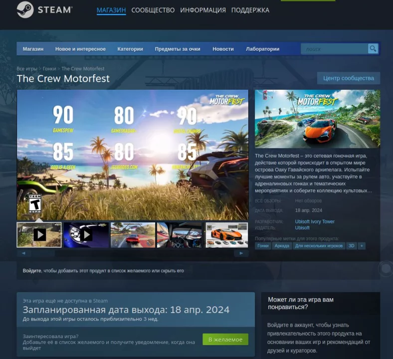 The Crew Motorfest в Steam