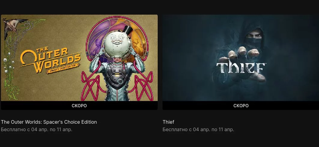 The Outer Worlds и последний Thief