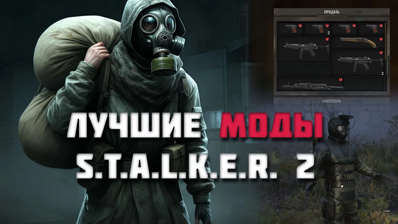 Лучшие моды для S.t.a.l.k.e.r. 2: Heart Of Chornobyl