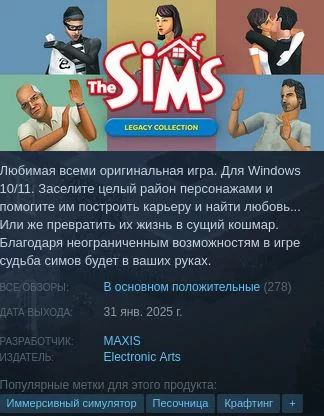 Screenshot 2025 02 01 At 22 47 24 Коллекция «the Sims™ Наследие» в Steam