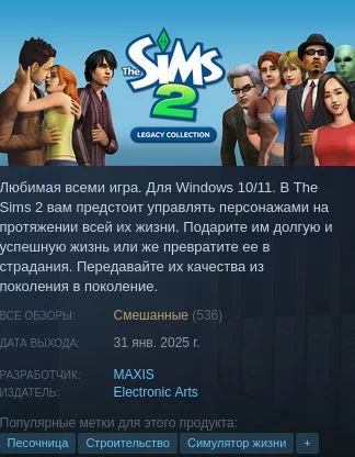 Screenshot 2025 02 01 At 22 47 36 Коллекция «the Sims™ 2 Наследие» в Steam