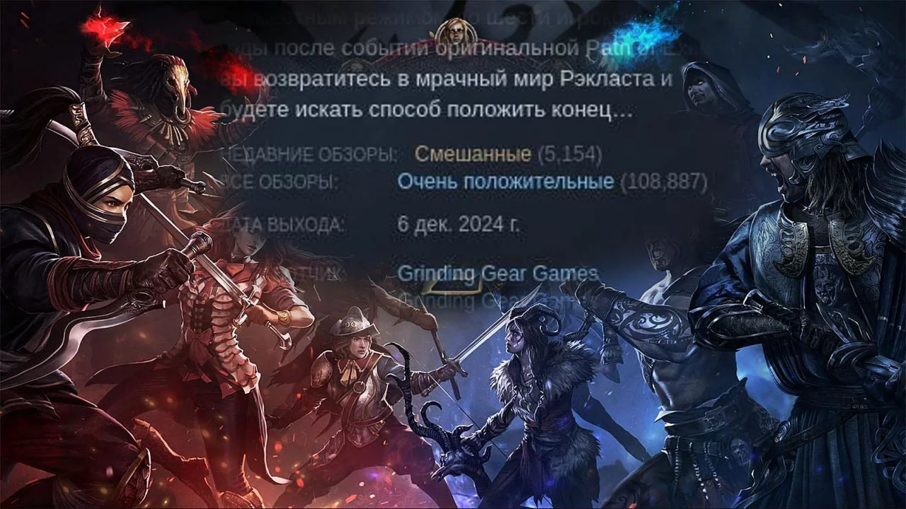Steam игроки разгневаны патчем для path of exile 2 — лаги, краши, вылеты