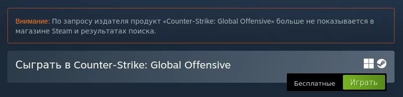 CS:GO вернулась в Steam, но с ограничениями