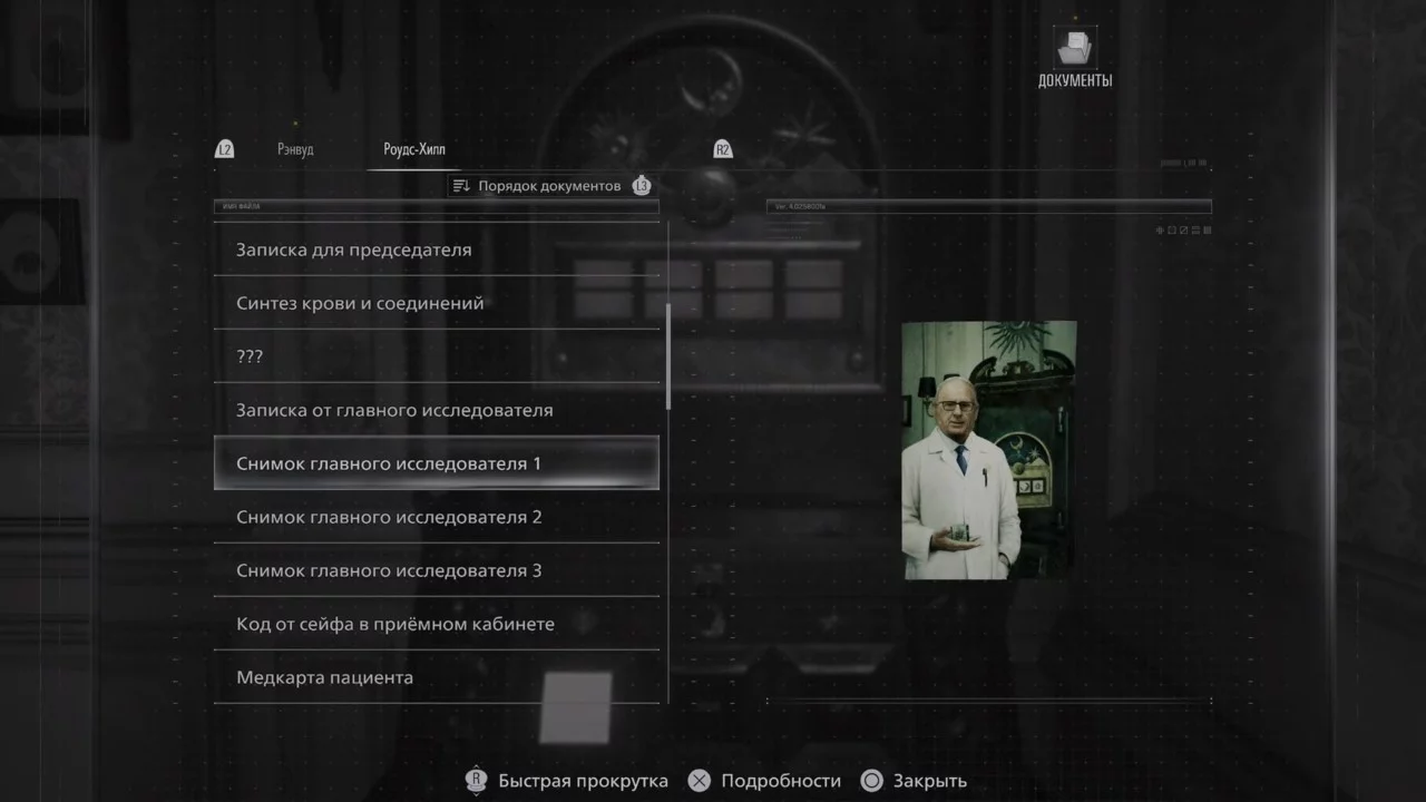 📦 Шкаф головоломка (кабинет главного исследователя) в Resident Evil Requiem