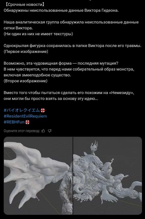 Screenshot 2026 04 07 at 06 38 37 (21) うめだJAPAN в X «【速報】 ヴィクター・ギデオンの没データ発見 うちの解析班がヴィクターの没メッシュデータを発見しました。 (どちらもテクスチャ無[...]