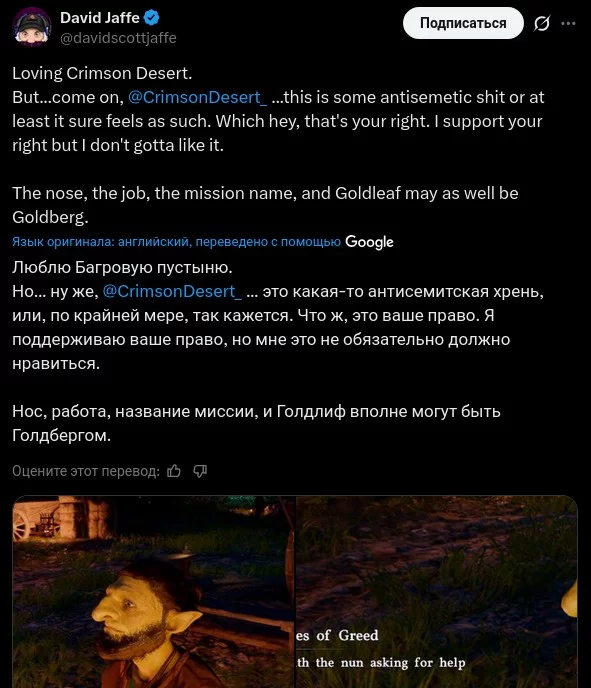 Создатель God of War обвинил Pearl Abyss в антисемитском квесте в Crimson Desert